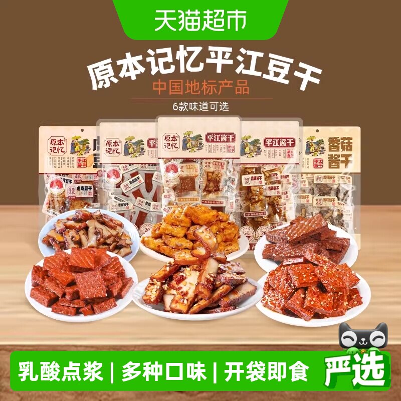 原本记忆湖南特产平江豆干香辣酱干短保办公室网红解馋即食小零食