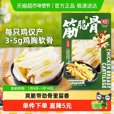 有友三角骨山椒味休闲零食50g