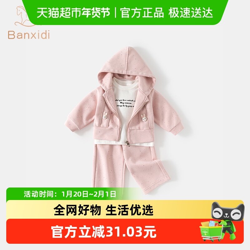 班喜迪女童套装秋装2025新款女宝宝外套裤子春秋季儿童t恤三件套,童装/婴儿装/亲子装,套装,淘宝优惠券,粉丝福利购,淘宝优惠卷