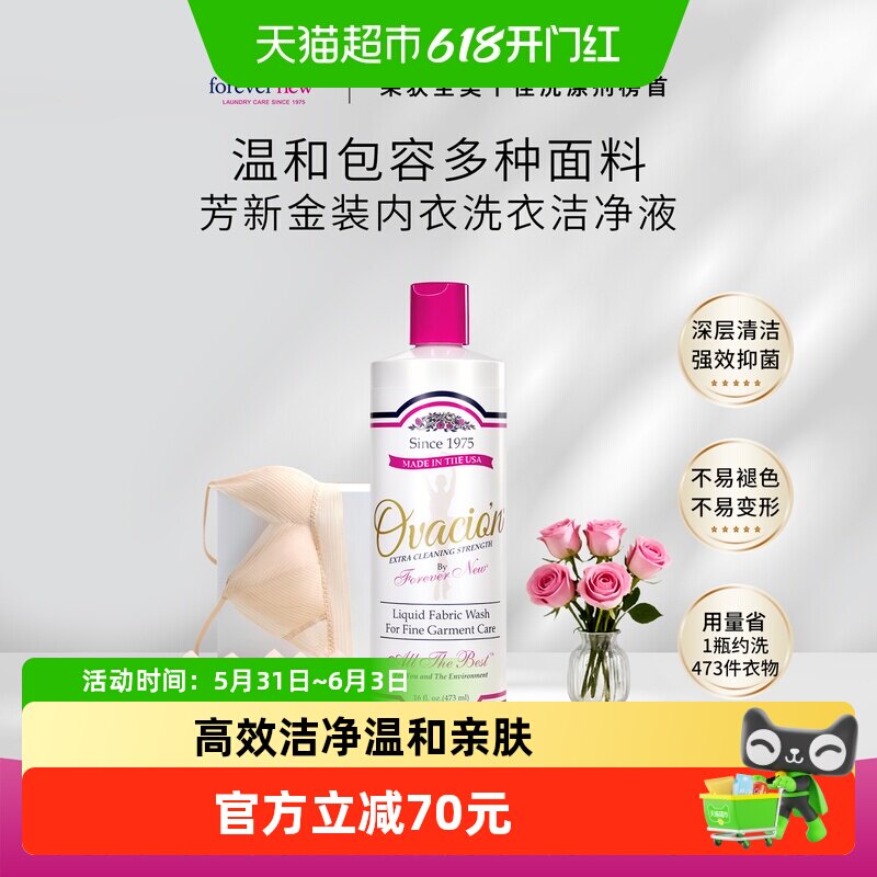 芳新内衣内裤芯美国进口专用清洗液芳新洗衣液女性去污抑菌手洗液