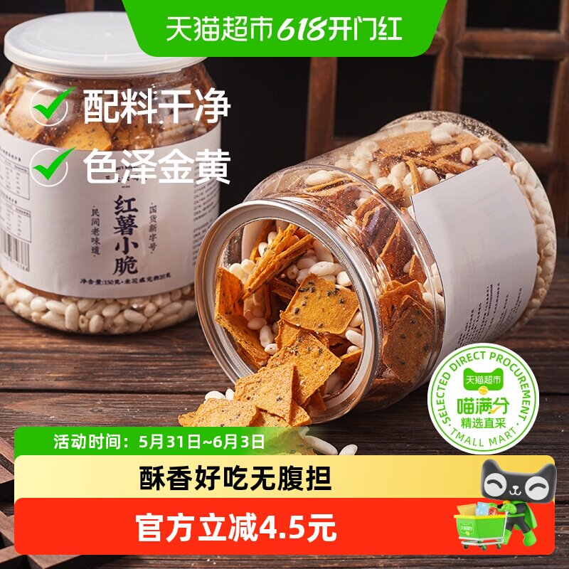 170g红薯小脆非油炸脆片烤地瓜干满口酥香红薯清甜轻薄酥脆