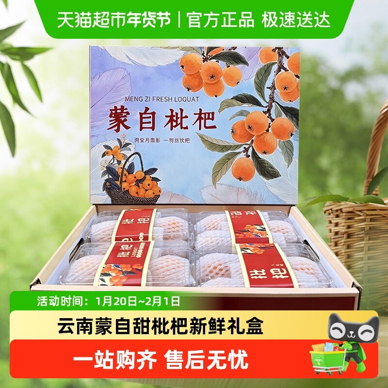 云南蒙自甜枇杷新鲜水果当季大果高山现摘礼盒装琵琶水果,水产肉类/新鲜蔬果/熟食,枇杷,淘宝优惠券,粉丝福利购,淘宝优惠卷