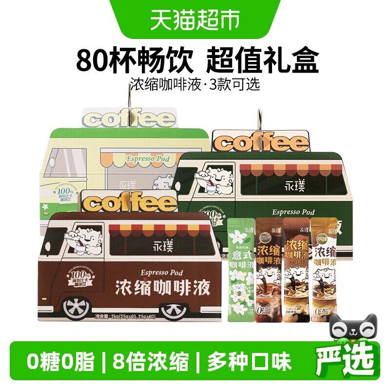 永璞浓缩咖啡液冷热瞬溶香醇
