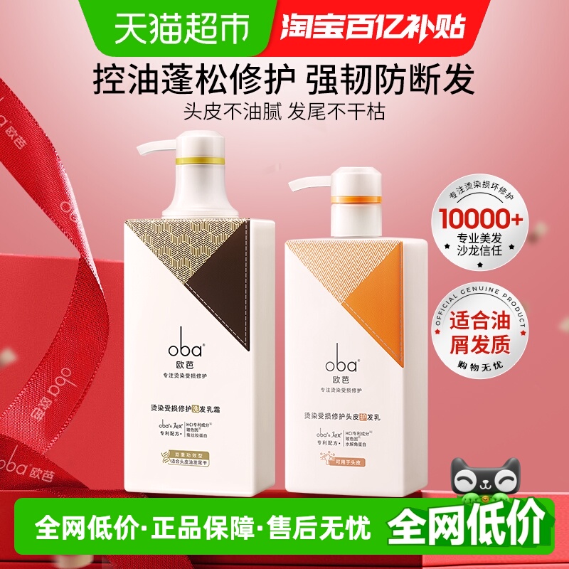 oba欧芭去屑控油滋养洗护发套装