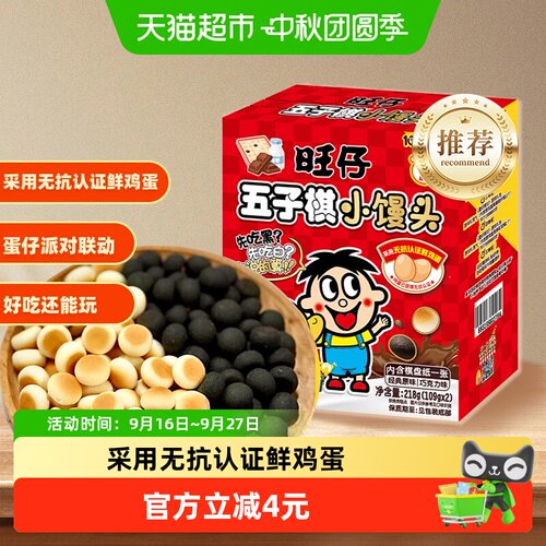 旺旺蛋仔派对五子棋小馒头双口味