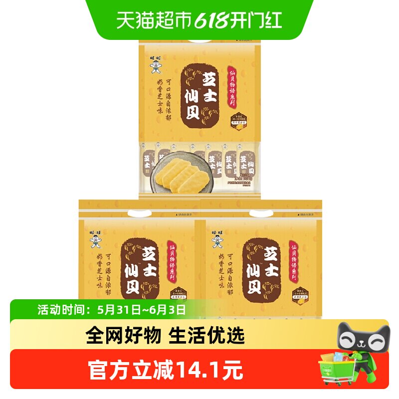 旺旺芝士仙贝膨化零食240g*3儿童网红小吃办公室休闲食品美食