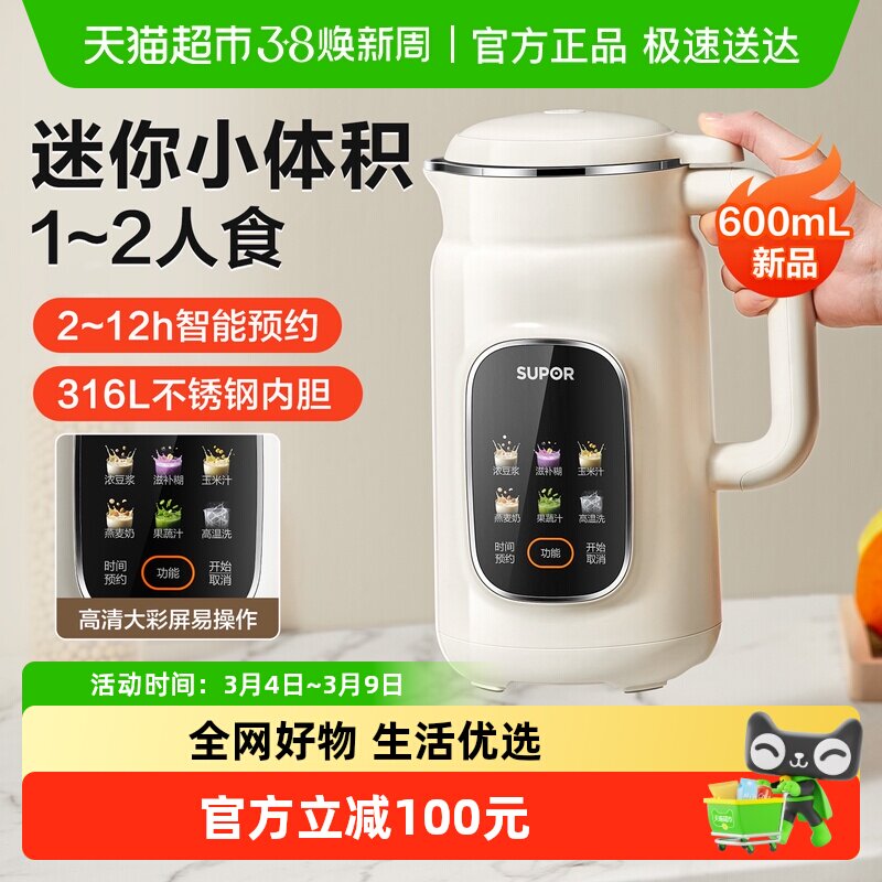 苏泊尔破壁豆浆机家用免滤小型1-2人多功能小容量预约智能料理机