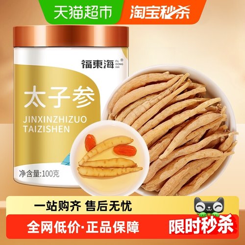 福东海太子参儿童煲汤中药材