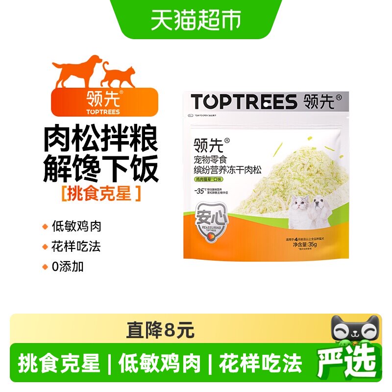 领先缤纷营养冻干肉松35g 9元 - 线报酷