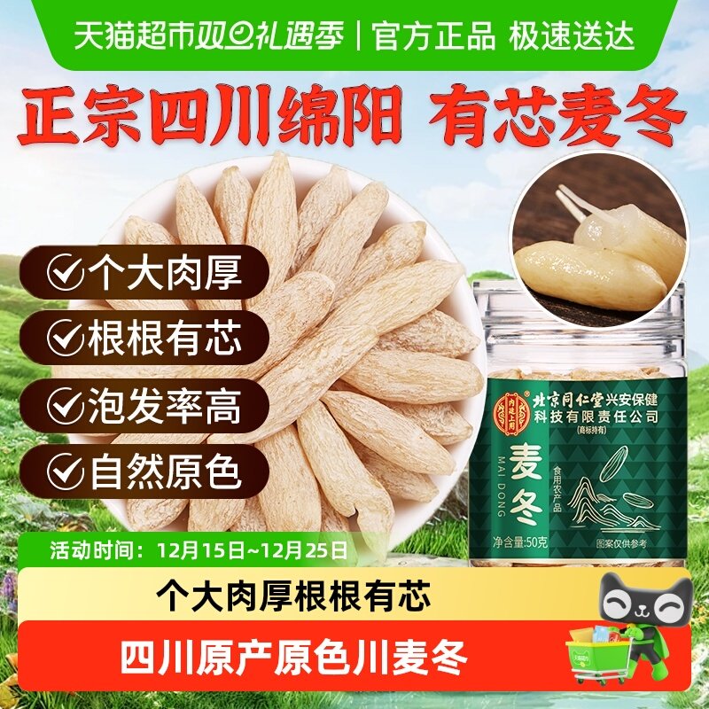 内廷上用川麦冬非特级中草药材正品官方旗舰四川麦门冬干货泡水喝
