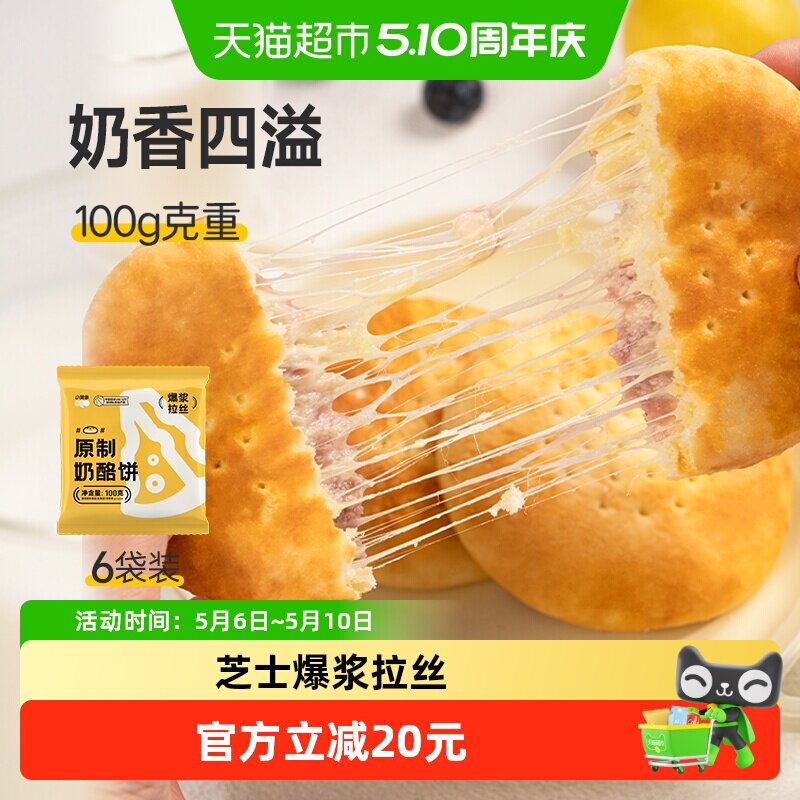 小黄象原制蒙古奶酪饼营养儿童早餐芝士奶酪饼早餐饼奶酪包半成品