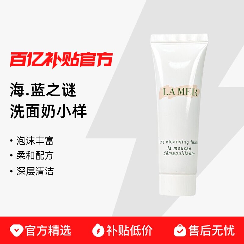 LAMER����֮���貾���������30ml�º�������ϴ����Ů 104.5Ԫ