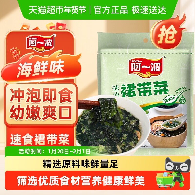 阿一波速食裙带菜汤海鲜味冲泡即食小袋方便代餐速溶汤,水产肉类/新鲜蔬果/熟食,裙带菜,淘宝优惠券,粉丝福利购,淘宝优惠卷