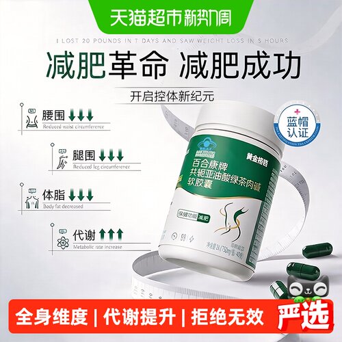 黄金搭档促燃脂肪胶囊提升代谢