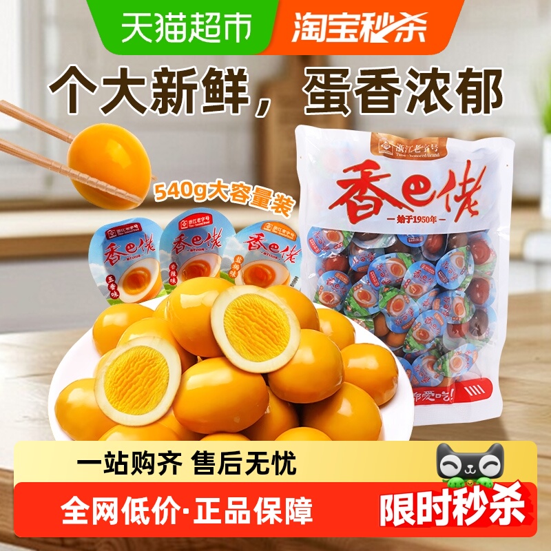 香巴佬五香鹌鹑蛋独立包装