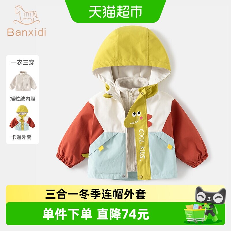 班喜迪男童三合一可拆卸外套图片