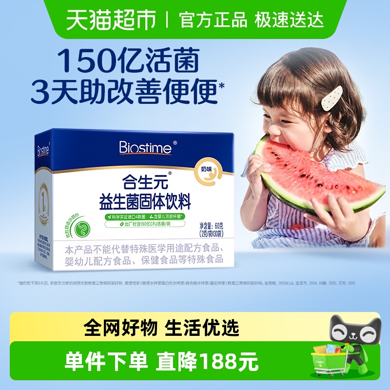 合生元益生菌菌粉增强肠道