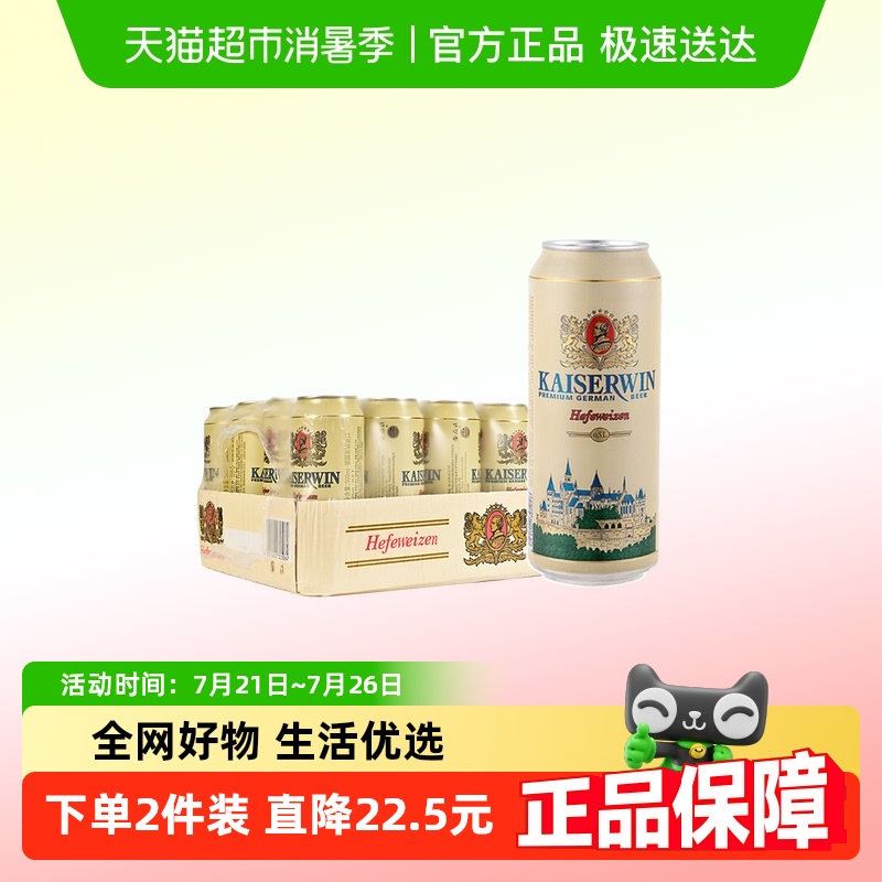 凯撒德国原装进口白啤白啤