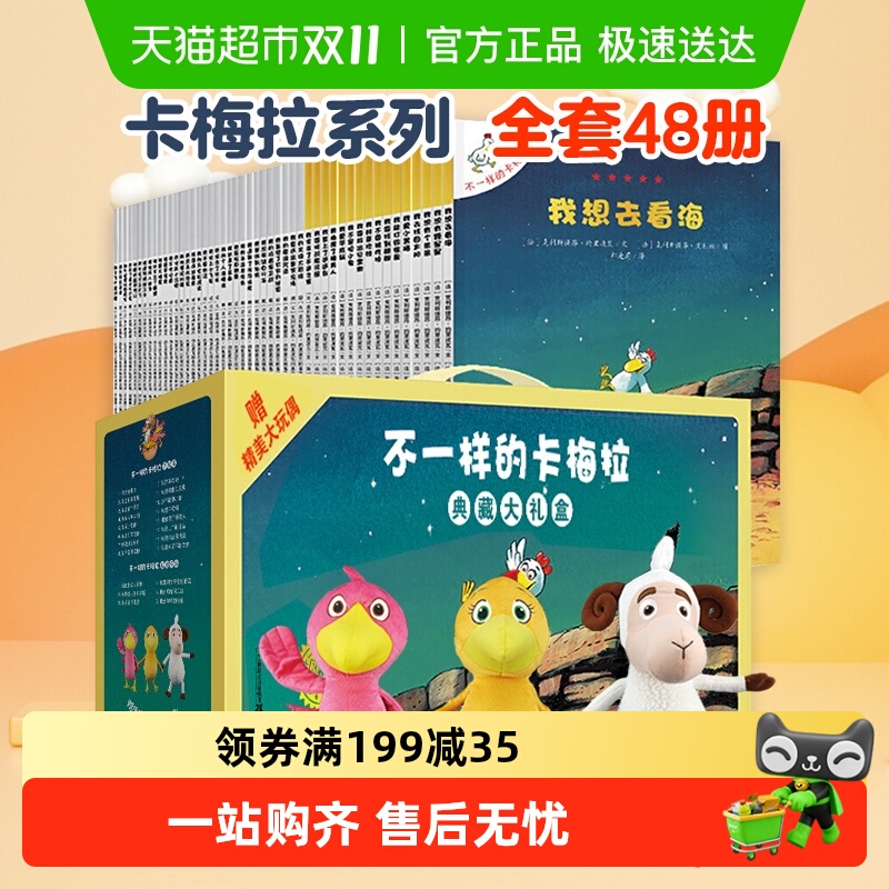 新华书店不一样的卡梅拉全套绘本