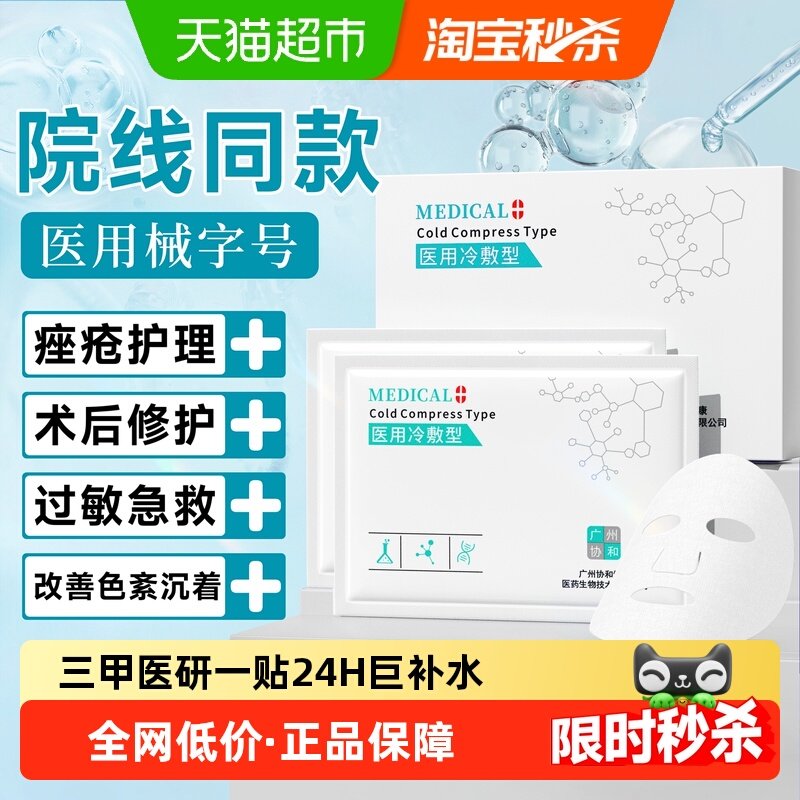 医用械字号面膜秋冬换季补水保湿