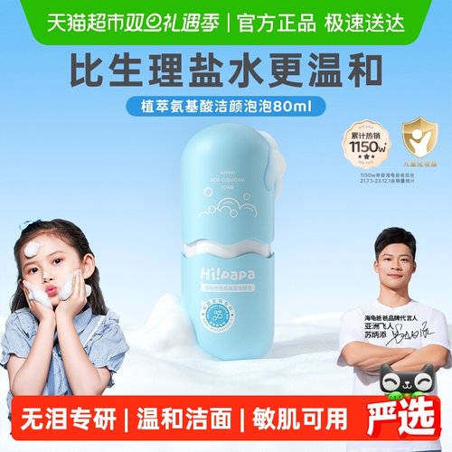 海龟爸爸儿童洗面奶