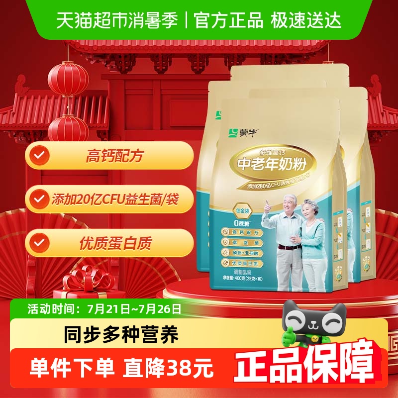 蒙牛中老年奶粉铂金高钙牛奶粉补钙补铁益生菌营养400g*4袋