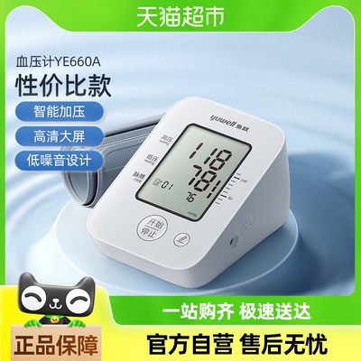鱼跃臂式电子血压计老人家用精准