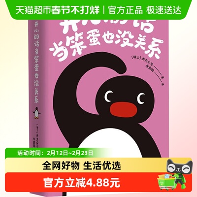 新华文轩开心的话当笨蛋也没关系