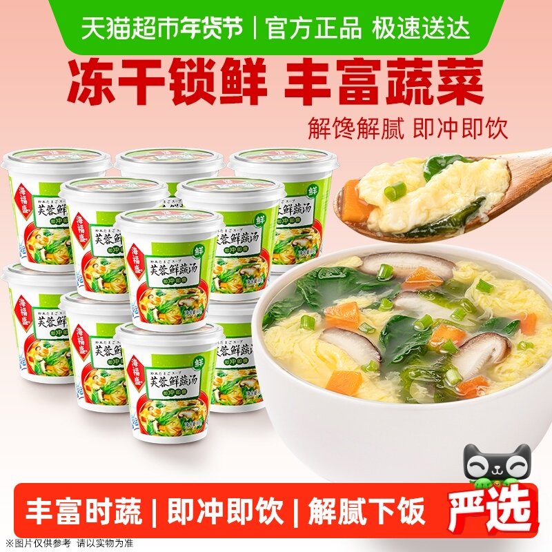 海福盛芙蓉鲜蔬汤8g*12杯装冲泡即食汤蔬菜汤料包速食汤方便食品,粮油调味/速食/干货/烘焙,速食汤,淘宝优惠券,粉丝福利购,淘宝优惠卷