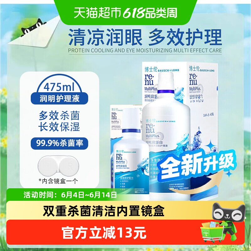 博士伦润明美瞳隐形眼镜护理液500+120ml除蛋白清洁含镜盒水润