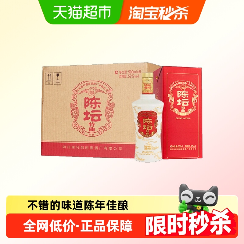 剑南春陈坛特曲52度500ml*6瓶整箱装白酒聚会小朱送礼