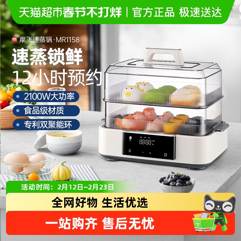 摩飞智能速蒸锅电蒸锅蒸汽锅大容量不锈钢定时预约保温蒸煮炖一体