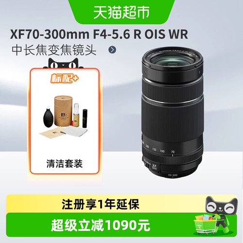 富士XF70至300mm宽焦稳定镜头