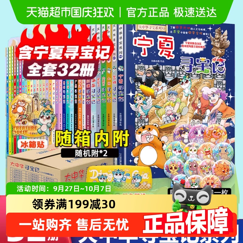 2025新大中华寻宝记系列科普书籍