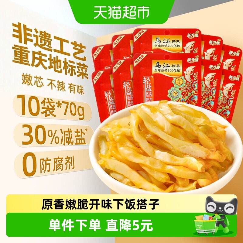 乌江轻盐嫩脆鲜爽榨菜丝70g*10袋图片