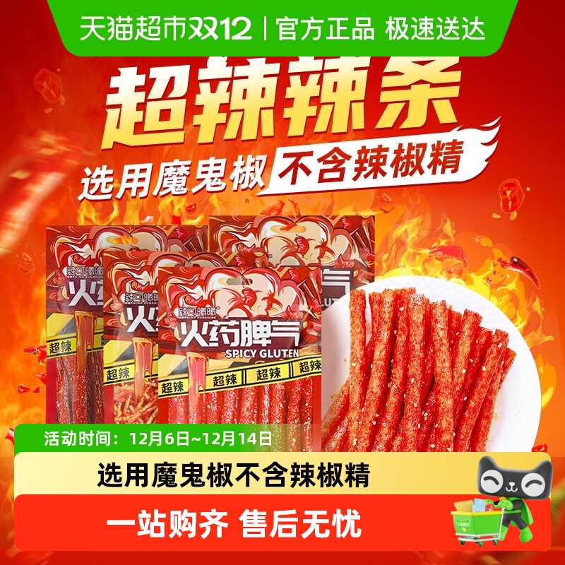 辣可曦曦火药脾气辣条爆辣