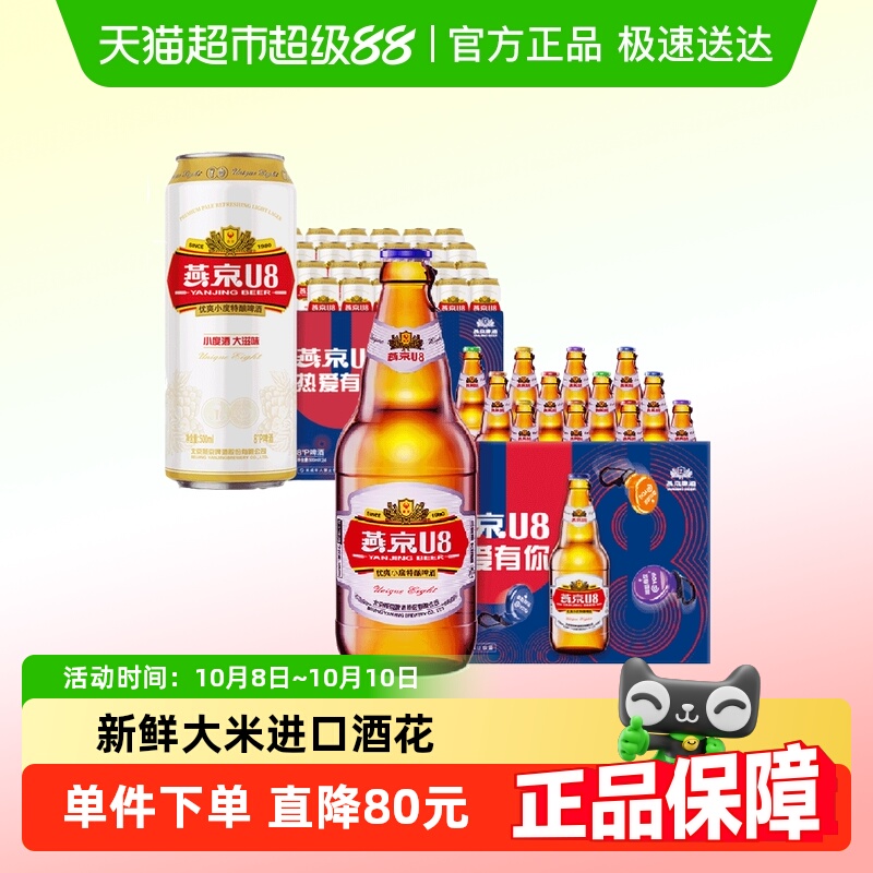 燕京啤酒U8系列