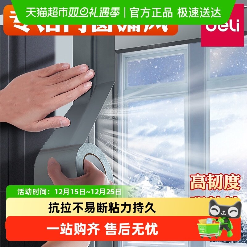 得力加厚防寒防风高粘不留痕胶带