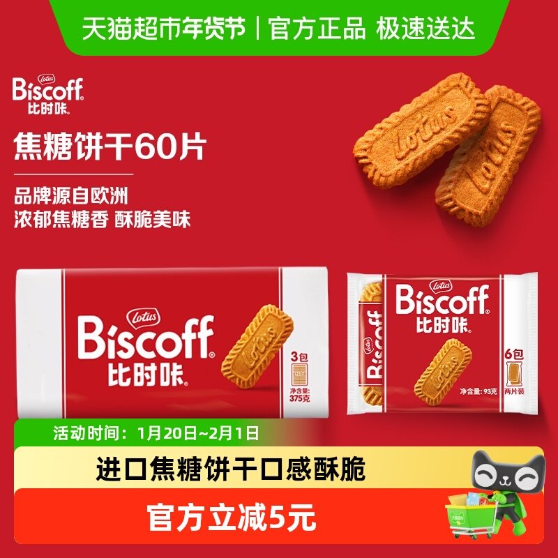 ���Ǳ���60Ƭ Lotus Biscoff��ʱ�ǽ��Ǳ���