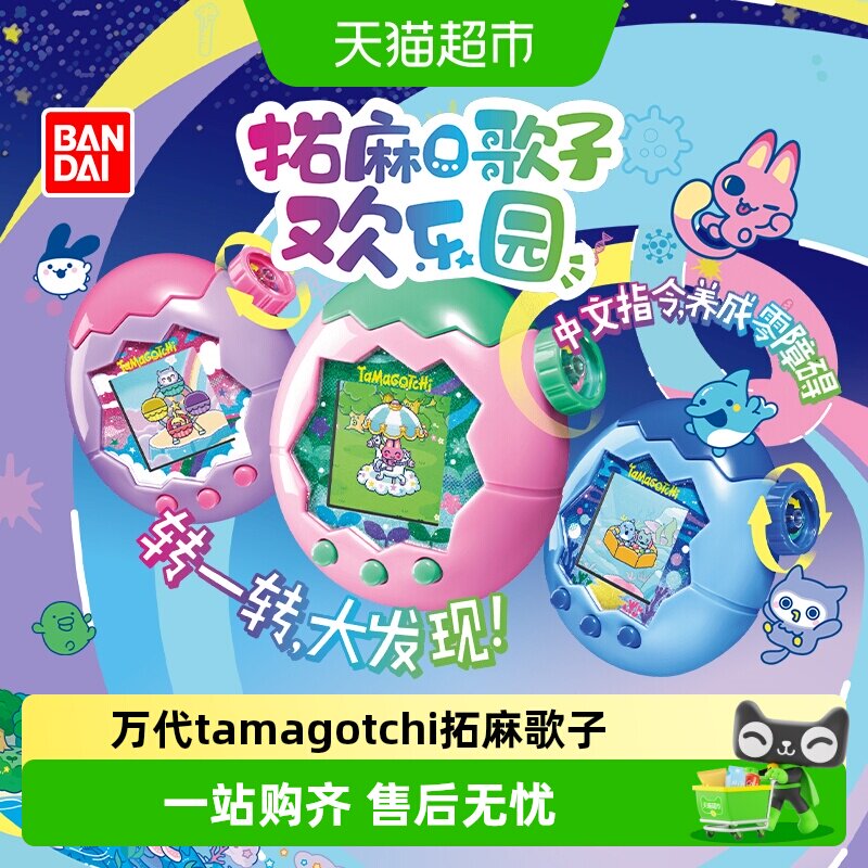 万代tamagotchi中文彩屏宠物机图片