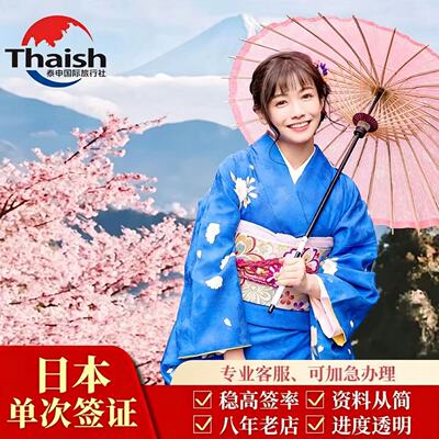 日本上海送签