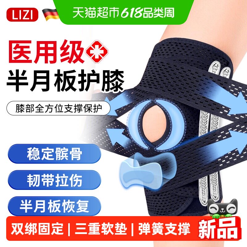 立姿（医疗）医用护膝半月板损伤专用韧带髌骨损伤膝盖支撑保护套
