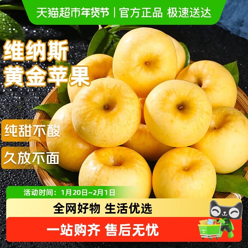 正宗山东烟台维纳斯苹果黄金奶油富士新鲜应季水果脆甜鲜果,水产肉类/新鲜蔬果/熟食,苹果,淘宝优惠券,粉丝福利购,淘宝优惠卷
