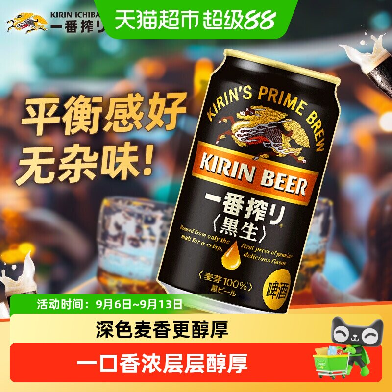 日本麒麟一番榨黑啤350ml*24罐原装进口低温麦汁醇厚口感啤酒整箱