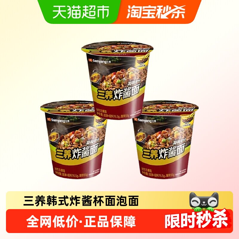 三养炸酱面碗面韩式韩国杂酱面方便面桶装拉面桶面杯装杯面泡面