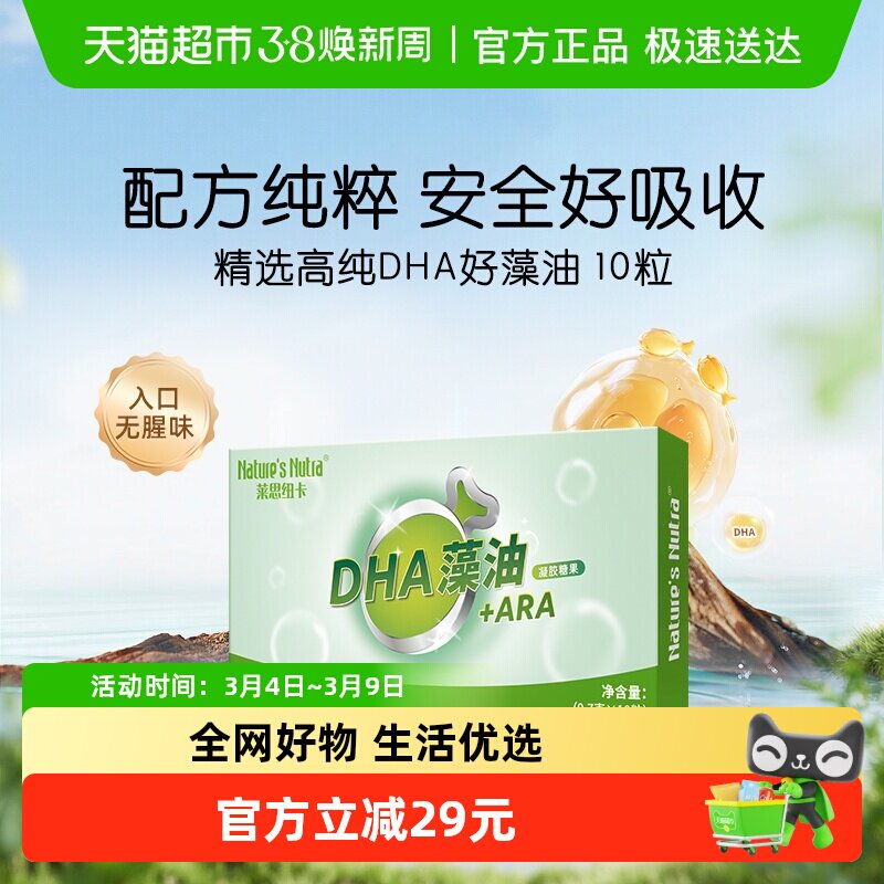 莱思纽卡婴幼儿藻油DHA软胶囊0.7g*10粒入口无腥味宝宝爱吃