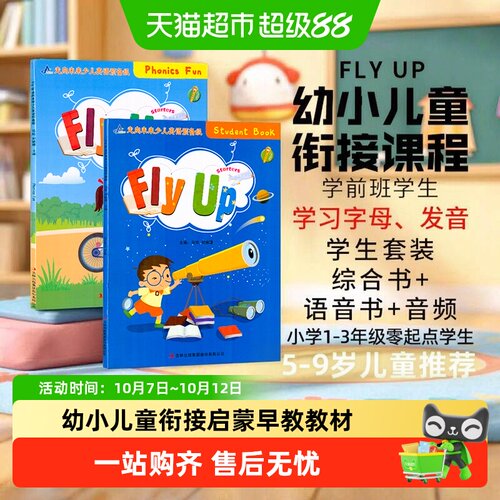 超小凡3-6岁英语幼小衔接教材
