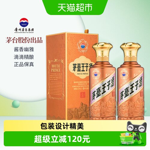 茅台王子酒酱香经典500ml*2