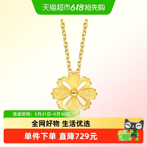 周生生格桑花黄金吊坠足金挂坠