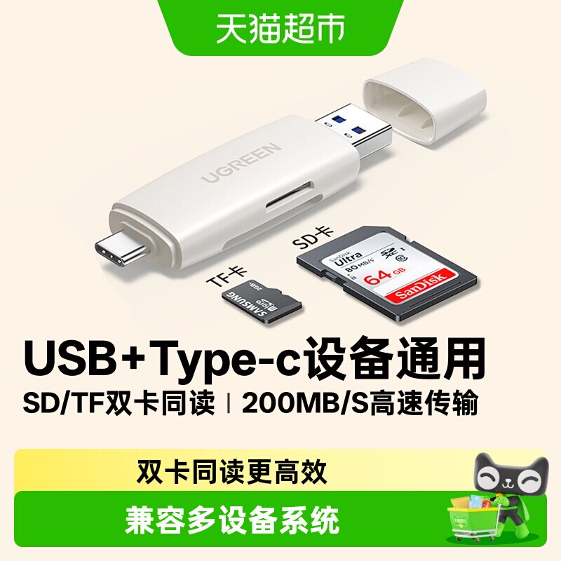 绿联相机读卡器sd/tf卡高速读取图片